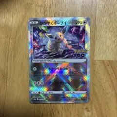 かがやくイーブイ K S10b Pokémon GO 055/071