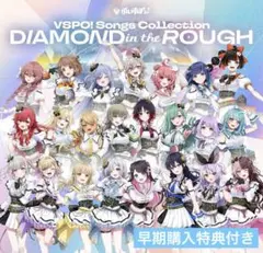 ぶいすぽっ！　アルバム　数量限定盤　DIAMOND in the ROUGH