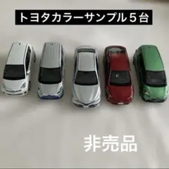 非売品❗️トヨタカラーサンプル　５台セットのサムネイル