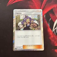 アセロラtr ARS10+ PSA10鑑定済〕アセロラ【TR】{054/054}