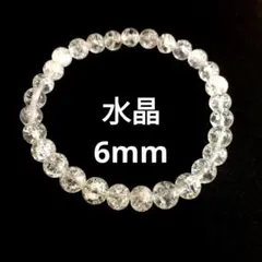 426) 6mm 天然石 パワーストーン クラック水晶 ブレスレット 数珠
