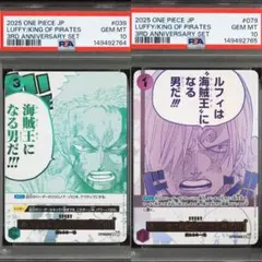 ルフィは“海賊王”になる男だ!!! PSA10 2連番 3 周年 3rd - メルカリ