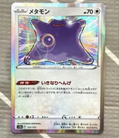 ポケモンカード メタモン 2枚セット ポケットモンスター カード - メルカリ