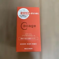Collage リペアホワイトピール 40g酵素配合洗顔パウダーのサムネイル