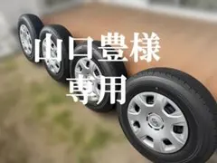 ハイエース 9型S-GL 新車外し タイヤホイールセットのサムネイル
