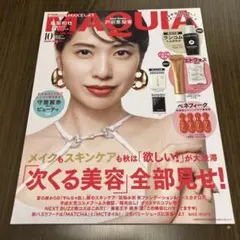 MAQUIA 2025年10月号 （付録なし）