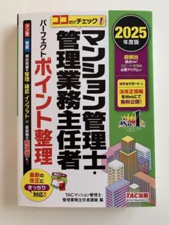 2026年最新】マンション管理士 ポイントの人気アイテム - メルカリ