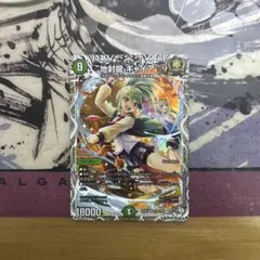 地封龍　ギャイア　キャラトレジャー