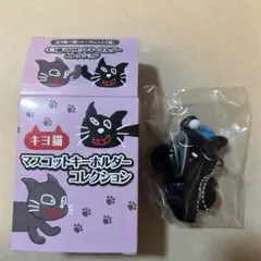 キヨ　キヨ猫　マスコットキーホルダーコレクション　寝そべりキヨ猫
