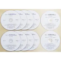 格安新品！「初めての医療事務講座」DVD10枚セット☆2026年/令和8年