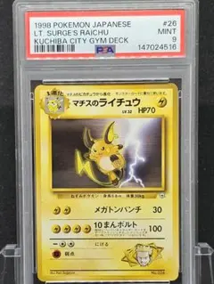 PSA 9】マチスのライチュウ ☆ #26 ジム拡張第2弾 闇からの挑戦 - メルカリ