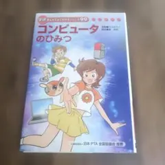 3Dプリンターのひみつ 学研まんがでよくわかるシリーズ101 - メルカリ