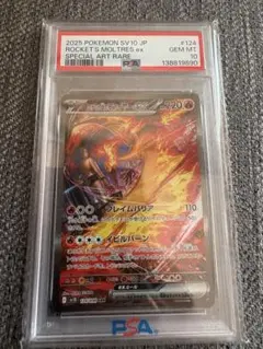 ロケット団のファイヤーex SAR スカーレット&バイオレット PSA10