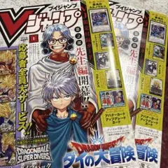 Vジャンプ 2025年1月特大号　2冊　一部付録無し