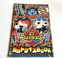 2015年12月コロコロコミック付録（妖怪ウォッチバスターズ 月兎組BOX）付 妖怪ウォッチ バスターズ 月兎組 コロコロ付録 2015年12月号付録