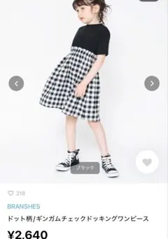 branshes 半袖ワンピース 120サイズ ギンガムチェックチェック