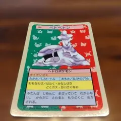 トップサン ベトベトン ポケモンカード 裏面青