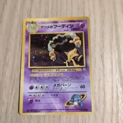 ナツメのフーディン ☆ ジム拡張第2弾 闇からの挑戦 - メルカリ