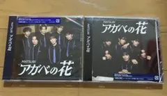 【未開封セット】アガベの花　MATSURI CD+DVD/CD 2枚セット