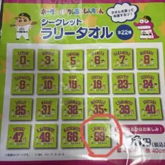 ホークスクレヨンしんちゃんラリータオル