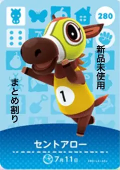 あつ森　amiibo セントアロー 280