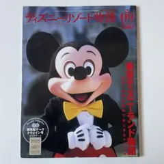 2026年最新】ディズニーリゾート物語 全巻の人気アイテム - メルカリ