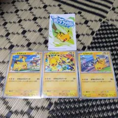 ポケカ　ピカチュウ　プロモ　3枚セット　ステッカー付