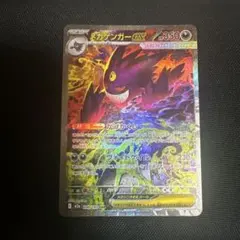 メガゲンガーex SARとその他