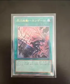 遊戯王　エンゲージ　絵違い　25th 3枚セット 遊戯王 閃刀起動-エンゲージ- 25th クオシク 絵違い 遊戯王OCG