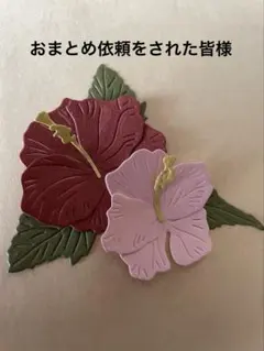 おまとめ依頼をされた皆様へ