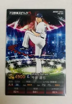 プロ野球チップスプロスピA 西武ライオンズ 今井達也カード