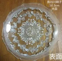 ★長谷川硝子 モンブラン 特大皿 30.5cm Mont Blanc★のサムネイル