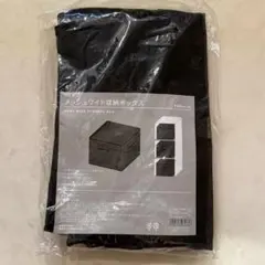 スリコ　メッシュワイド収納ボックス　ブラックのサムネイル