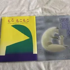 2点購入150円引】森のぶらんこ きみきみよ くまのひでのぶ【初版・絶版