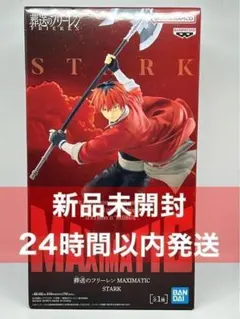 葬送のフリーレン MAXIMATIC シュタルク フィギュア