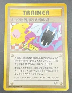 キョウ秘伝、変わり身の術 旧裏 修正前のサムネイル