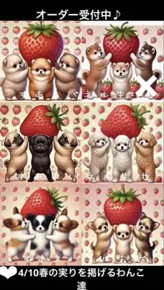 オーダーページ　4/10春の実りを掲げるわんこ達レアパネル　ハンドメイド