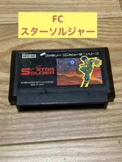K) FC スターソルジャー