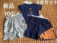 新品　キッズ服 3点セット 100cm Tシャツ1枚 ハーフパンツ2枚