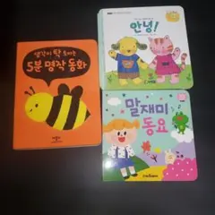 韓国語 知育絵本 まとめ売り - メルカリ