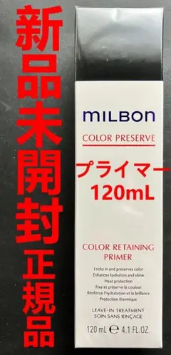【新品未開封】ミルボン カラーリテイニング プライマー 1個のサムネイル