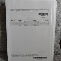 経済原論プラクティス