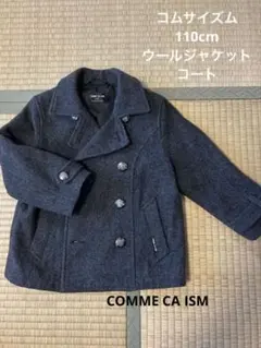 COMME CA ISM コムサイズム ジャケット コート 110A