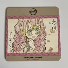 鬼滅の刃 ufotable cafe コースター 甘露寺蜜璃