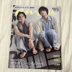 SixTONES 松村北斗 田中樹 anan No.2392