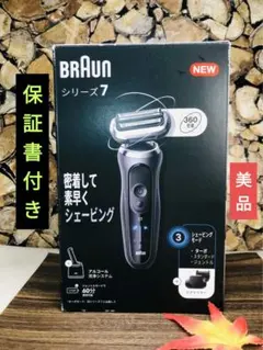 BRAUN メンズ電気シェーバー シリーズ8 8175-V 充電器、ケースのみ BRAUN メンズ電気シェーバー シリーズ8 8175-V 充電器、ケースのみ