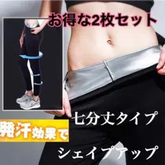 2枚セット サウナパンツ 着圧レギンス ヨガパンツ 七分丈ハイウエスト汗脂肪燃焼