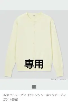 UVカットスーピマコットンクルーネックカーディガン ユニクロ レディース M 黄