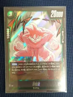 ドラゴンボール フュージョンワールド 孫悟空 SB01-023 マンガ