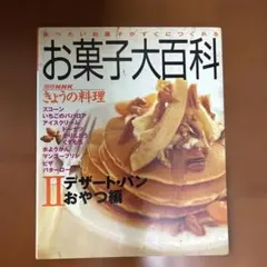 お菓子大百科 2
